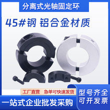 钢分离固定环 铝合金固定环45钢分离限位环 定位环SCSP夹紧环