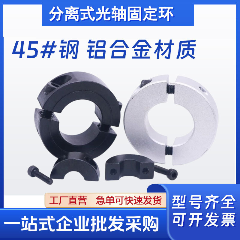 钢分离固定环 铝合金固定环45钢分离限位环 定位环SCSP夹紧环