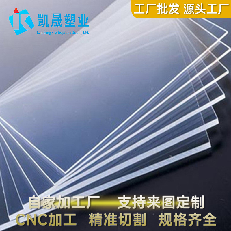 厂家直供PC耐力板pc板材板塑料透明板1.5/2/3/4/5/6mm加工零切