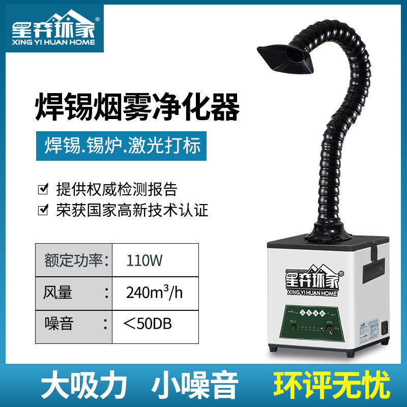 电烙铁焊锡吸烟机小型焊接烟雾净化器XY-01MINI排烟机过滤设备