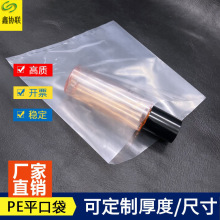 自粘pe平口袋厂家包装袋批发高压内膜袋透明包装袋防静电包装袋