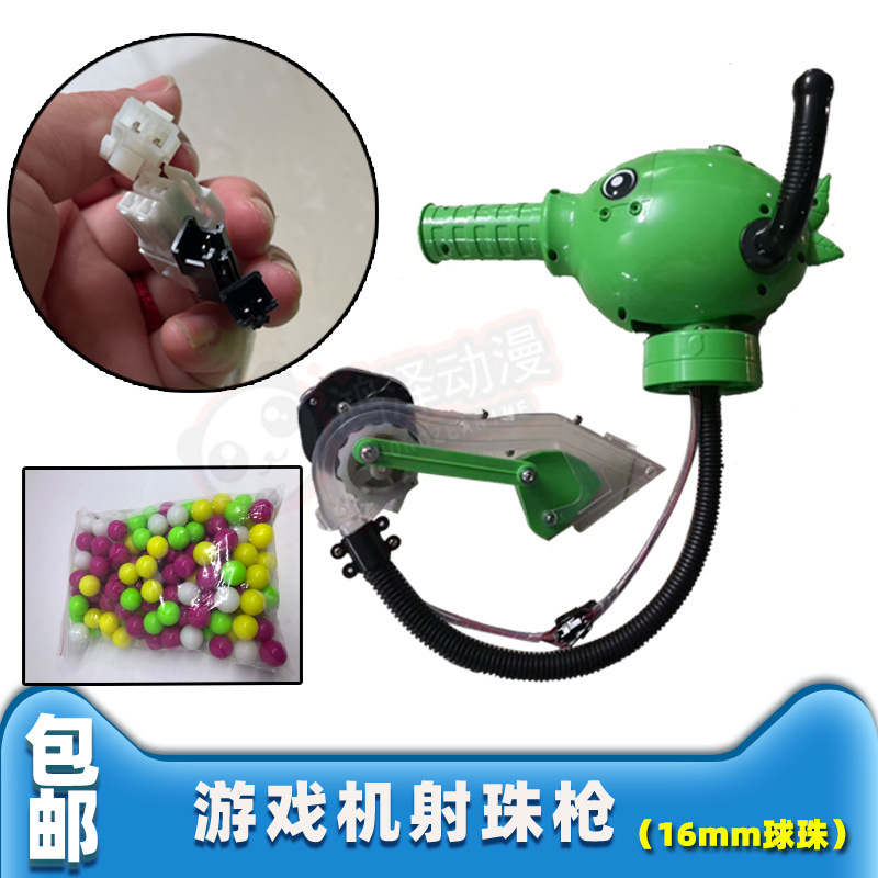 射球机游戏机配件炮打恐龙大炮乐园射珠枪疯狂宝贝打枪射球机子弹