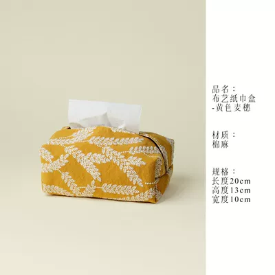 Ino Kiyomatsu embroidered wheat ear pattern tissue box, double-layer fabric tissue box, car and home storage box, tissue cloth bag (Car tissue box/set) - no-specifications-fabric-tissue-box-yellow-wheat-ears