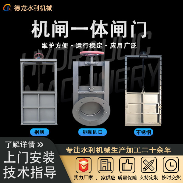 Integrated Steel Gate and Sluice, Water Conservancy Project Gate Opening and Closing Mechanism, Gate Plate, Sewage Treatment, Cast Iron, Square, Round, Soft Seal