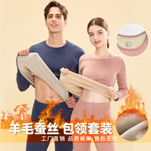 2025包边包领羊毛蚕丝保暖内衣女秋冬情侣男士秋衣秋裤套装批发
