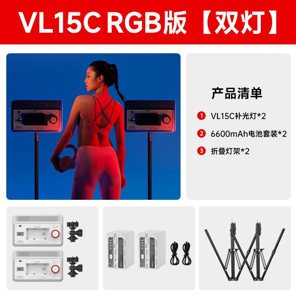 [【双灯6600毫安】VL15C标配*2 +6600毫安电池*2+1.8米折叠灯架*2]
