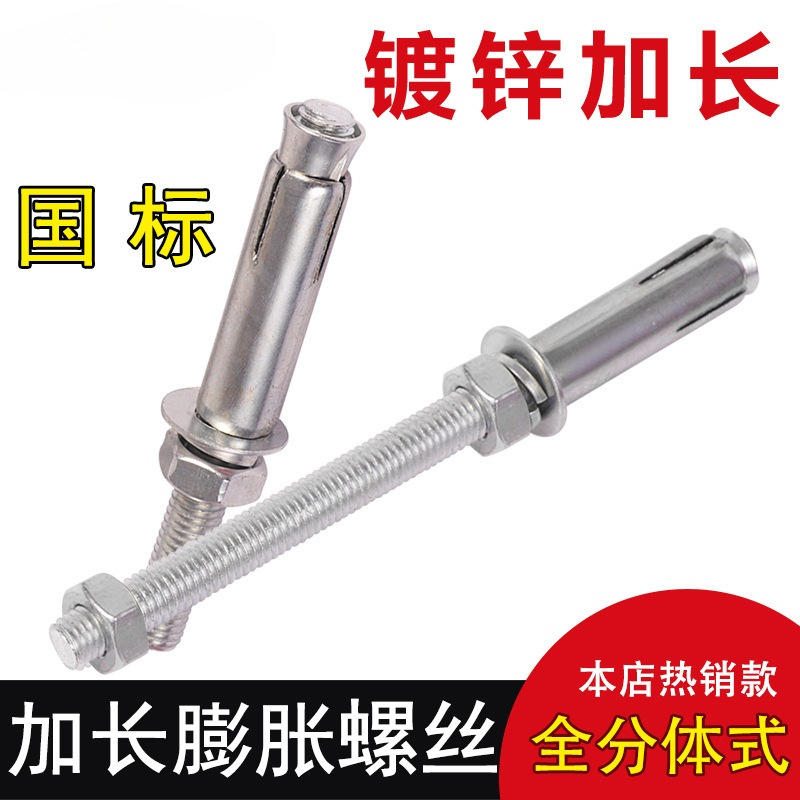 镀锌加长膨胀螺丝M8内爆组合M10拉爆螺丝100吊顶螺杆150胀管丝杆