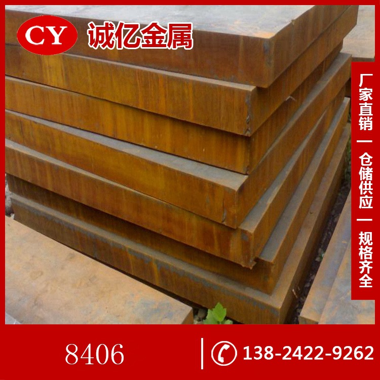 供应8406冷作模具钢 8406钢板 圆钢 压铸模具用钢 规格齐全