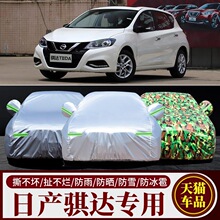 东风日产新骐达专用车衣车罩防晒防雨隔热遮阳盖布加厚汽车套外罩