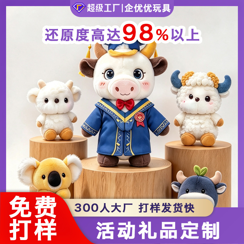 Custom plush toys, cartoon animation, corporate IP mascots, dolls, stuffed animals, custom-made school pendants