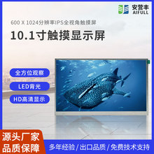 10.1寸IPS LCD液晶显示屏 1024*600  LVDS 20PIN全视角自适应电流