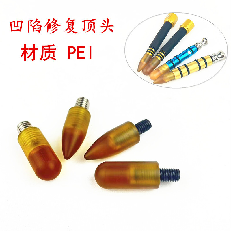 汽车凹陷修复顶头无痕凹坑修复顶头敲击头整平笔钩子通用敲击顶头