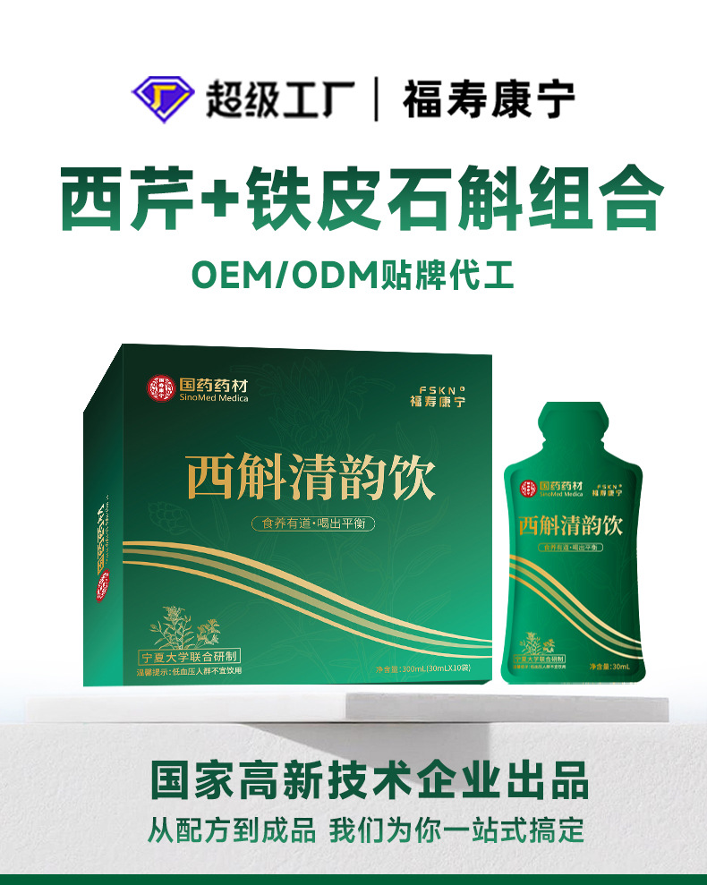 Celery and Dendrobium Juice Blend Ready to Drink Herbal Beverage 300mL 10 Sachets overview