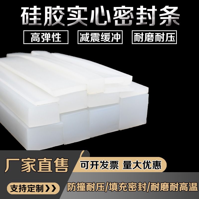 硅胶条扁条防撞长条耐高温防水实心封口机弹性耐磨方形橡胶密封条