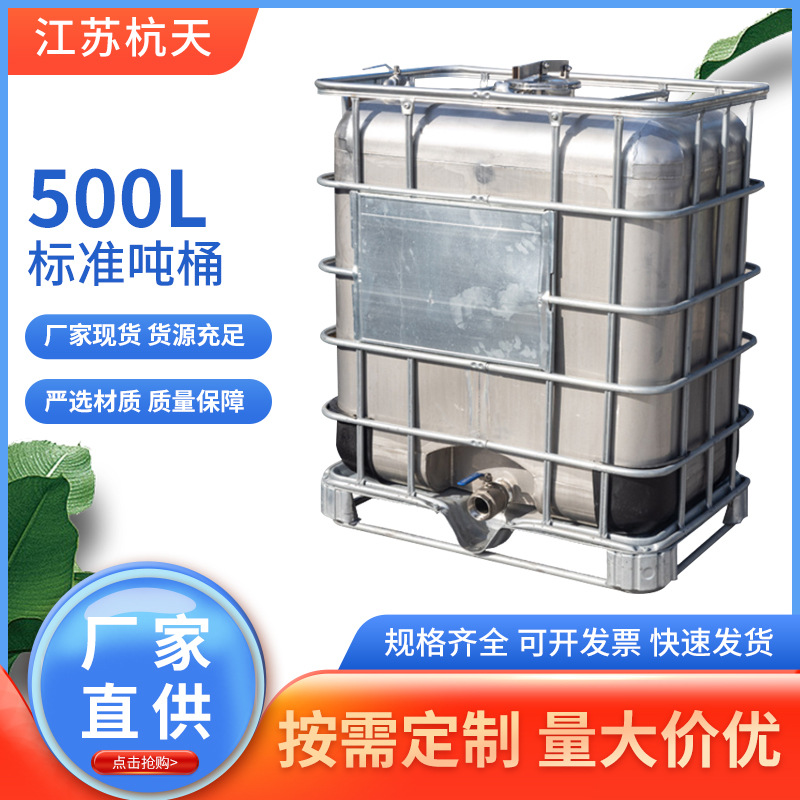 304不锈钢吨桶500l方型不锈钢吨桶化工不锈钢防爆桶批发