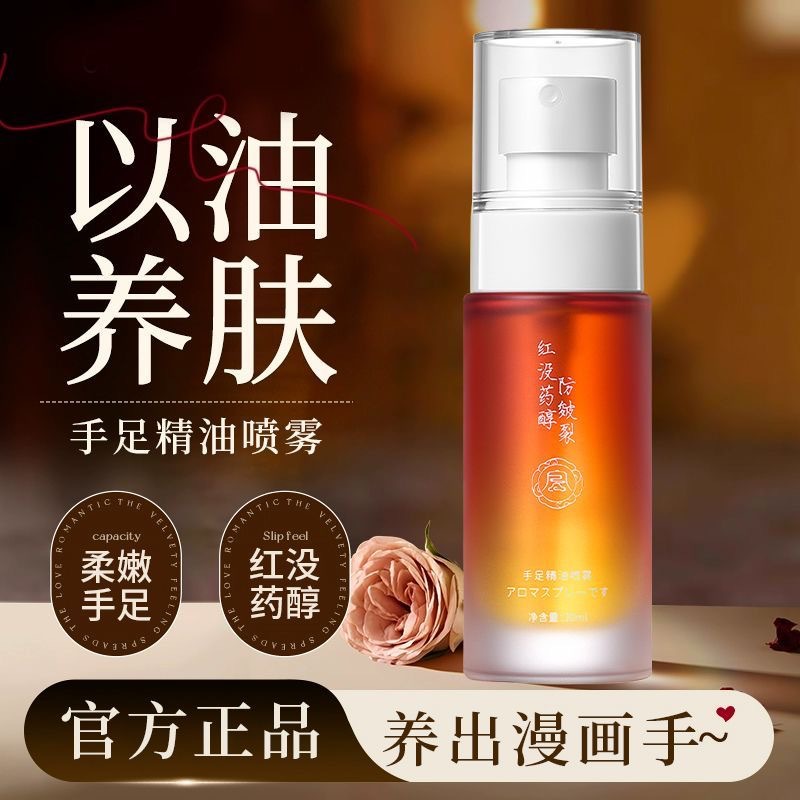 Rongqincheng Myrrhalol, spray de aceite esencial anti-agrietamiento de manos y pies, humectante, anti-agrietamiento seco, spray de desvanecimiento de marcas de manos