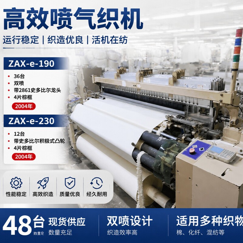 Tsudakoma Zaxe190 Jet Loom, Width 190, Original Factory, 2004 Model, Available for Testing, Video Inspection, High Speed, Low Noise Tsudakoma Zaxe190 Jet Loom, Width 190, Original Factory, 2004 Model, Available for Testing, Video Inspection, High Speed, Low Noise