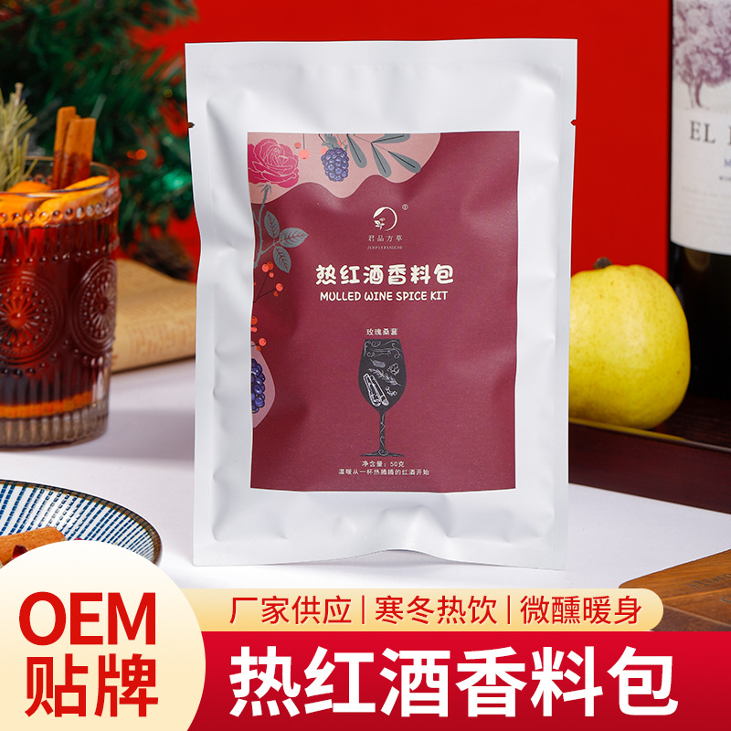 厂家批发热红酒香料包 热红酒调料包 圣诞必备 料袋装现货批发