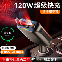 星空顶伸缩线车载充电器超级快充汽车usb接口手机车充厂家定制