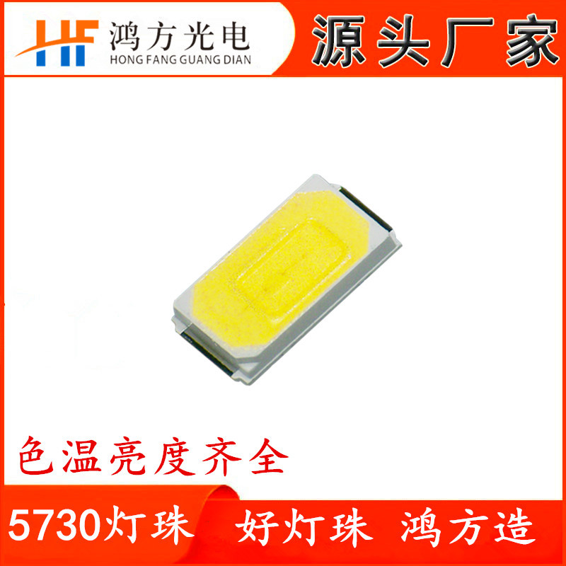高亮5730贴片LED灯珠0.5W3V白光暖白中性白1W三安5730高亮80-85LM