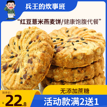 薏米红豆燕麦代餐饼干无糖精热量脂肪卡压缩饼干粗粮饱腹低零0食