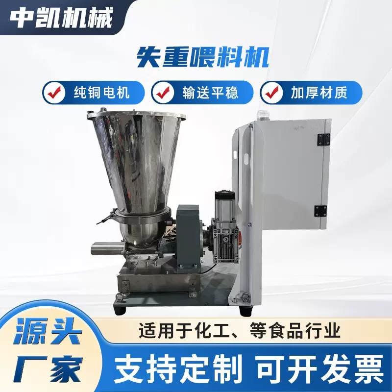 定制失重喂料机输送平稳化工行业喂料机不锈钢加厚材质失重喂料机