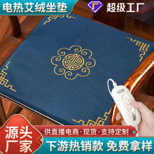 艾灸热敷垫艾草发热臀部座垫办公室久坐屁垫椅子垫电加热艾绒坐垫