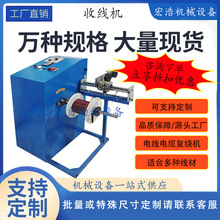 厂家收线机线材丝线收卷机 扁材电线收卷机复绕机绕线机型材定制