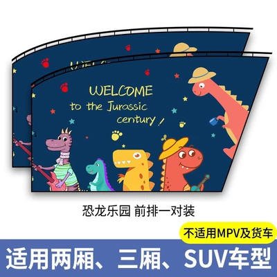 Car curtains, privacy car - dinosaur-paradisefront-row-pair