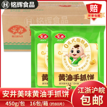 安井黃油手抓餅7.2kg冷凍商用早餐餅油炸小吃蔥油餅手抓餅煎餅