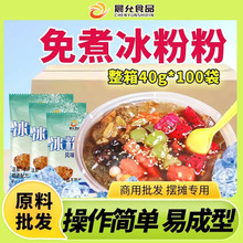晨允冰粉粉材料配料全套冰凉粉商用摆摊用家用小包装小料白凉粉