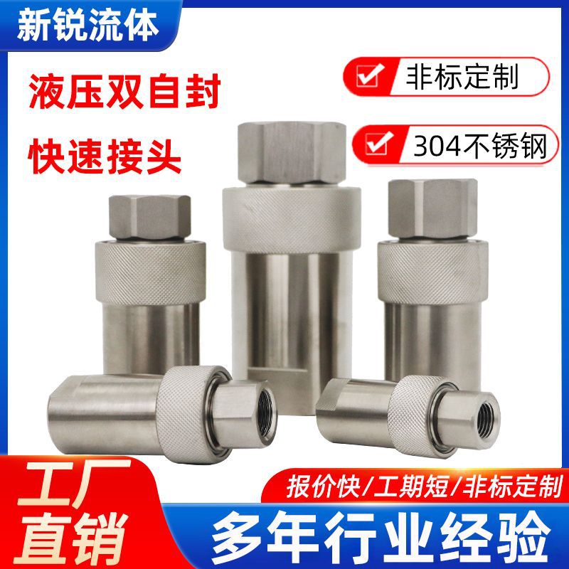 HSP日东系列互换兼容快接头高压模具五金碳钢双封闭液压快速接头