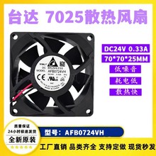 ̨�_Delta AFB0724VH DC24V 0.33A 7025  7cm ׃�l��ɢ���L��