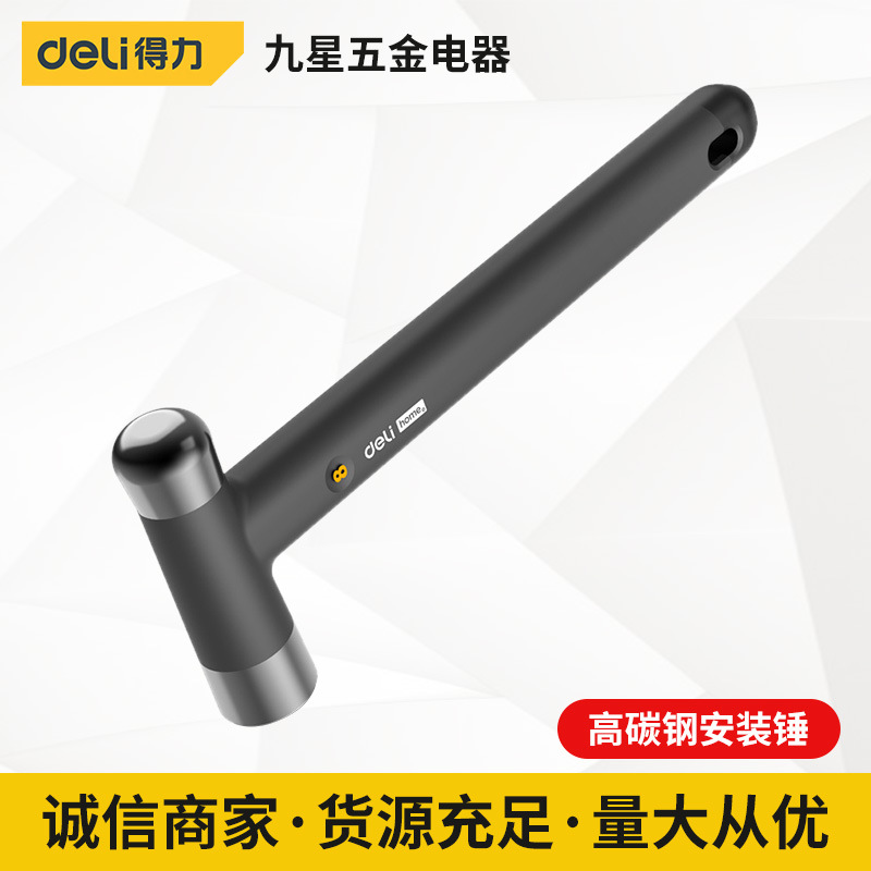 得力工具 home高碳钢安装锤一体维修小锤子多功能型高颜值电工锤