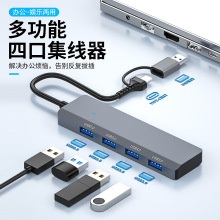 厂家私模定制集线器一拖四USB3.0口鼠标键盘u盘硬盘外设扩展连接