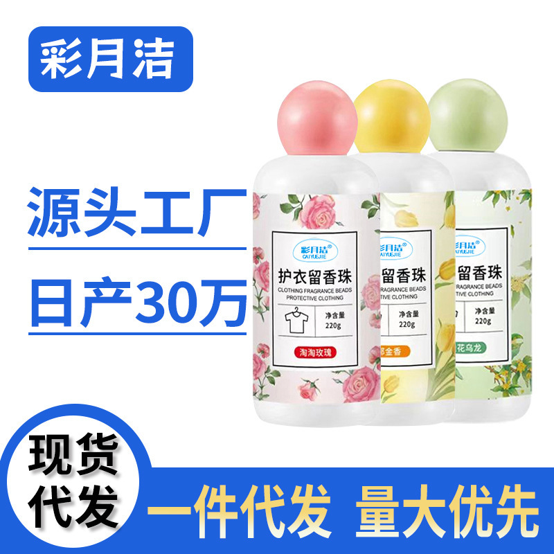 虹宇洗濯用香り珠 長持ちする香り 家庭用 大容量 工場卸売 大量ボトル詰め 衣類保護|undefined