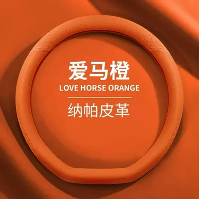 Nissan, Byd, Summer Car Steering | Steering wheel cover - emma-orange-d-type-38cm