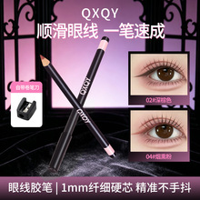 QXQY细芯丝滑眼线胶笔显色顺滑柔和自然立体带卷笔刀美妆化妆品女