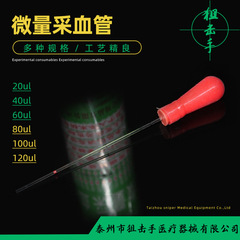 康健華使い捨て微量採血管定量末梢採取サンプル20 40 60 80 100 120ul