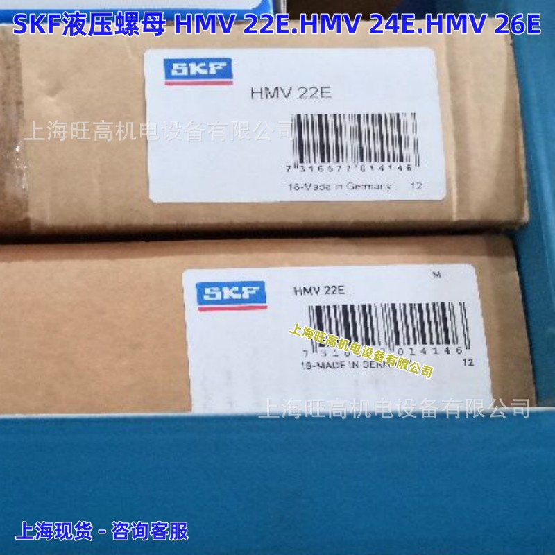 SKF液压螺母HMV22E现货HMV32E HMV12E HMV42E HMV52E 62E维修工具