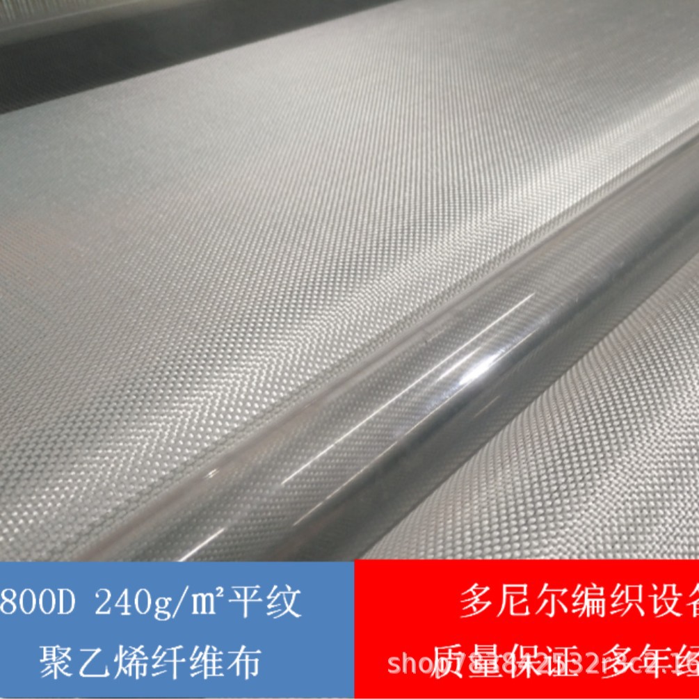 240g平纹防刺服防弹装甲板用超高分子量聚乙烯纤维布高强PE布