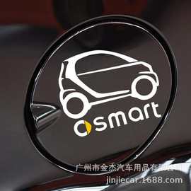 适用 09-17奔驰SMART外饰改装 个性油箱小车贴 奔驰smart油箱盖贴