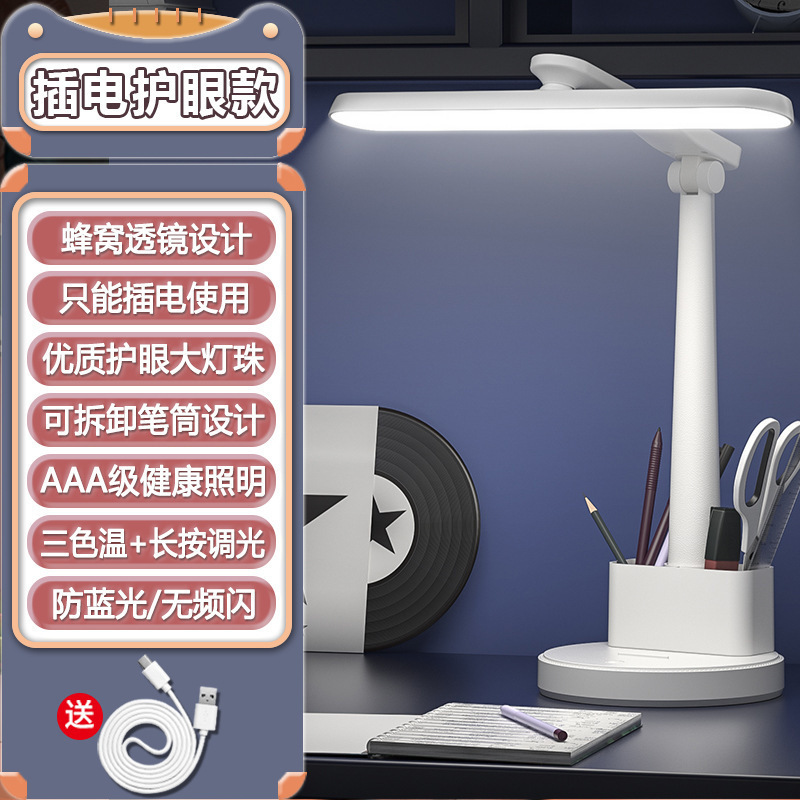 クロスボーダー LED 学生学習目の保護テーブルランプクリエイティブ寮学習読書ペンホルダーランプナイトライト|undefined