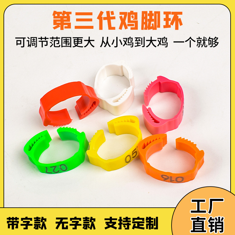 Anillo de pie de pollo tipo fichaje, anillo de pie ajustable, marca de identificación, anillo de etiqueta de plástico general para pollo