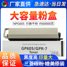 �m�ü���Canon GP605�ۺ�GPR-7ī��IR500 550 600 7200��ӡ�Cī��