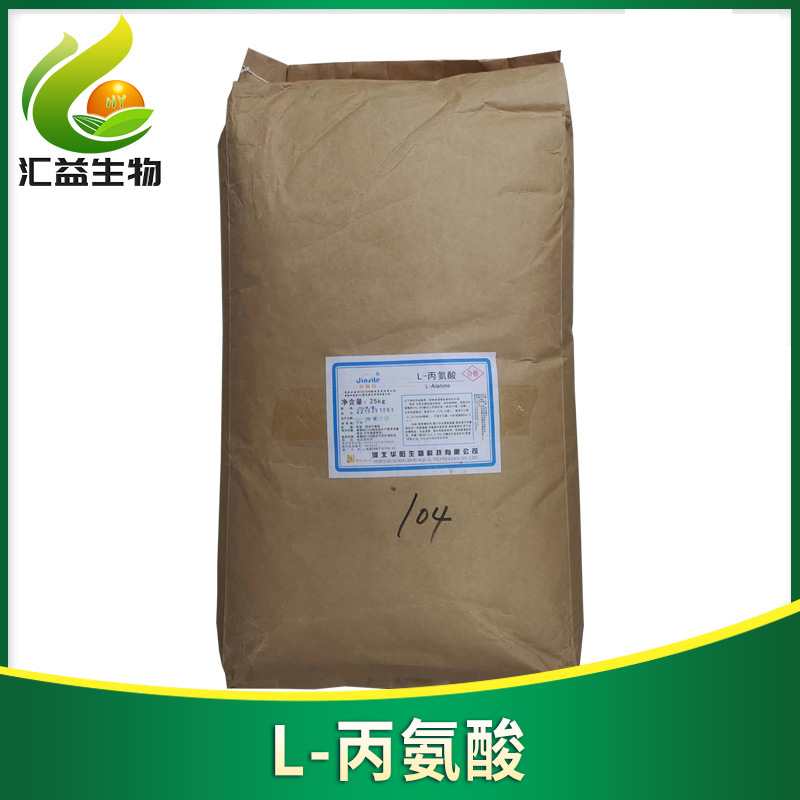 L-丙氨酸食品级 营养强化剂各种氨基酸原料 l-丙氨酸