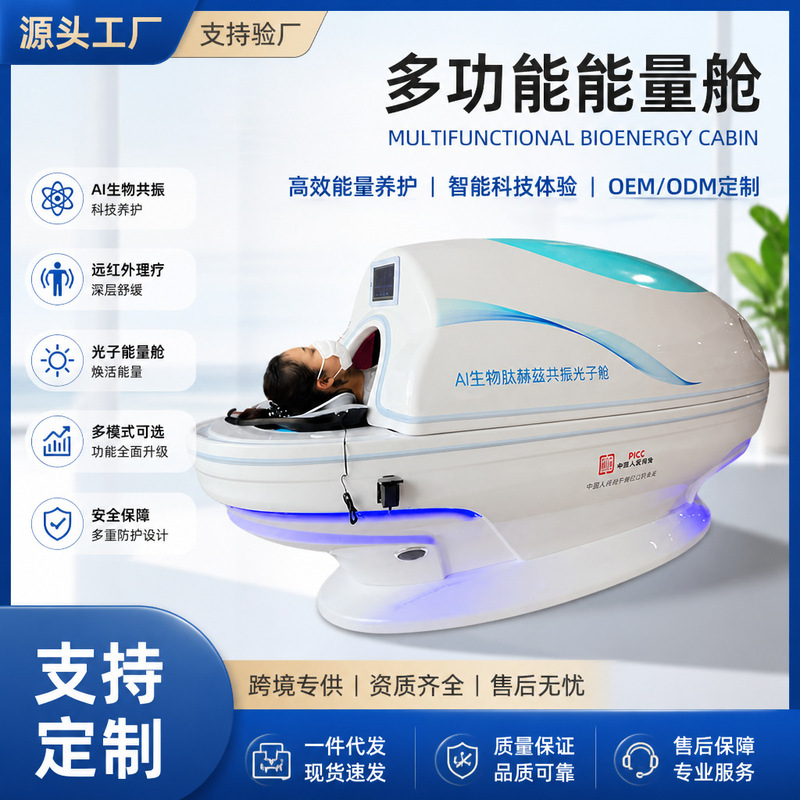 Terahertz Magnetic Rotation Ai Bioresonance Energy Chamber Far-Infrared Space Capsule Graphene Heating Wellness Cabin