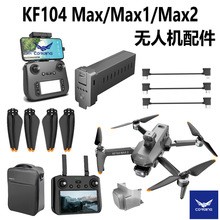 KF104Max2无人机扇叶电池触屏遥控器转接线飞机风叶原厂配件桨叶