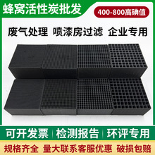防水蜂窩活性炭方塊800碘值烤漆房吸附箱工業廢氣處理用特種碳磚