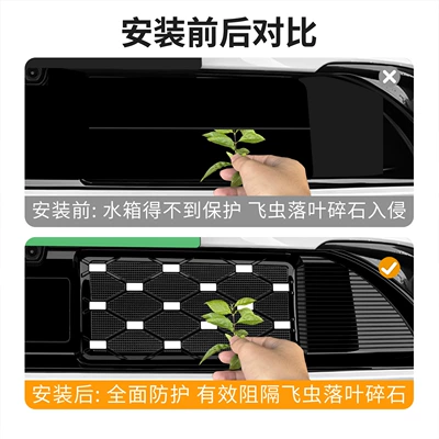 Decorative Strip, Automobile anti-insect net